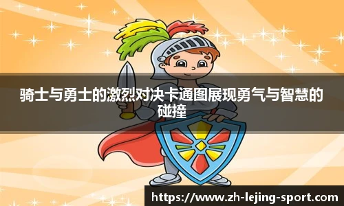 乐竞体育官方网站